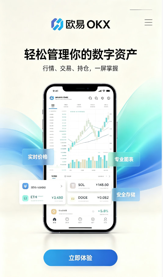 欧交易所APP官方下载交易界面分享